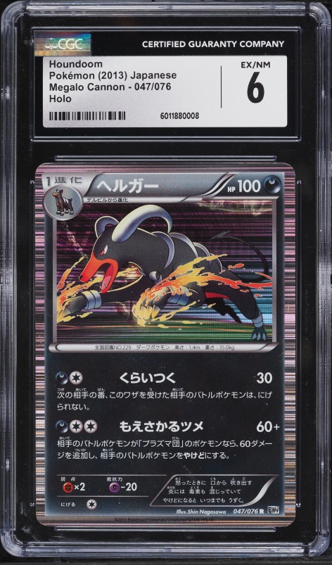 2013 Pokemon Japanese Black & White Megalo Cannon Holo Houndoom #47 CGC 6 EXMT