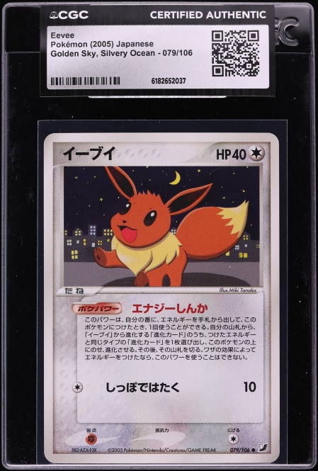 2005 Pokemon Japanese EX Golden Sky Silvery Ocean Eevee #79 CGC AUTH