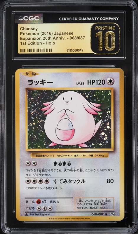 2016 Pokemon Japanese CP6 20th Anniversary 1st Edition Holo