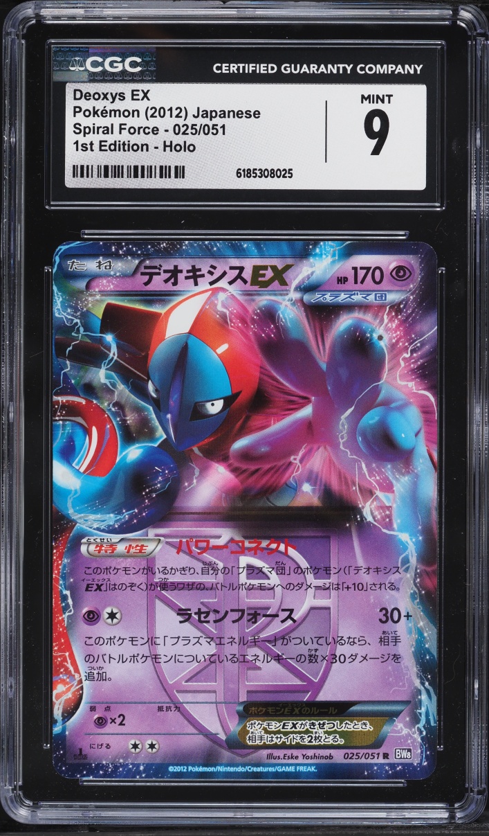 2012 Pokemon Japanese BW Spiral Force 1st Edition Holo Deoxys EX CGC 9 MINT