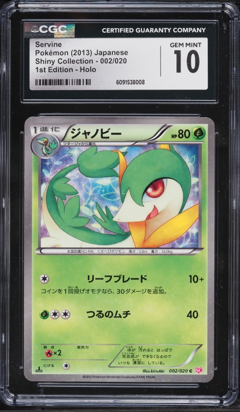 2013 Pokemon Japanese Black & White Shiny Collection 1st Edition Holo Servine #2 CGC 10 GEM
