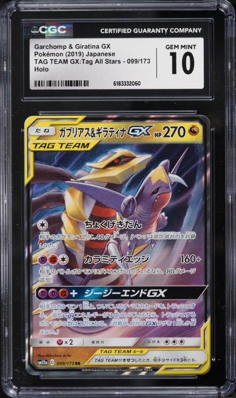 2019 Pokemon Japanese Sun & Moon Tag Team GX All Stars Holo