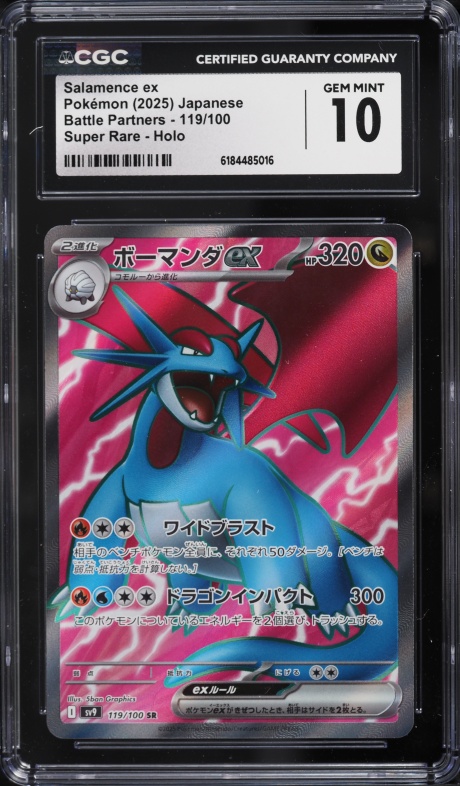 2025 Pokemon Japanese SV Battle Partners Full Art Salamence EX