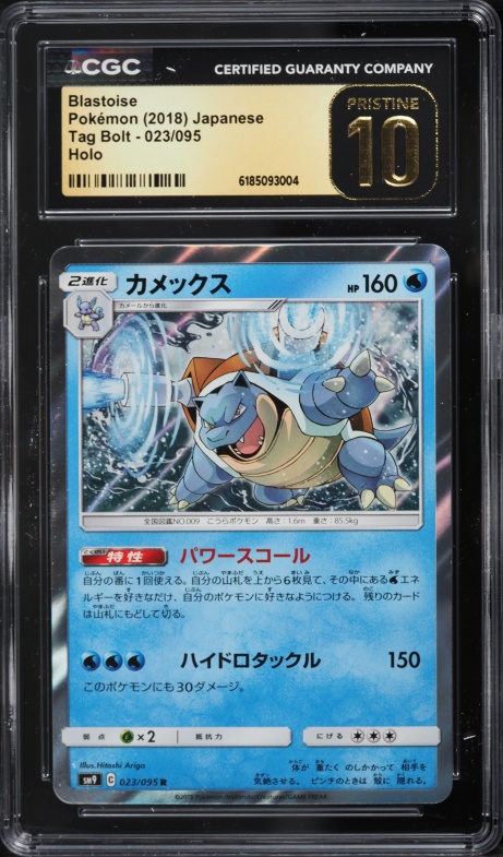 2018 Pokemon Japanese Sun & Moon Tag Bolt Holo Blastoise #23 CGC 10 PRISTINE