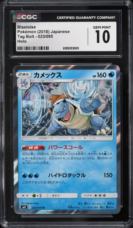 2018 Pokemon Japanese Sun & Moon Tag Bolt Holo Blastoise #23 CGC 10 GEM MINT