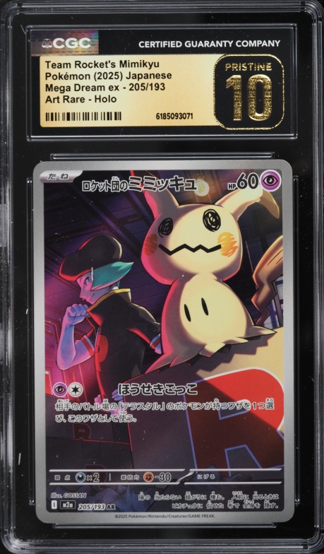 2025 ポケモンカード TEAM ROCKET'S MIMIKYU 2025 Pokemon Japanese Mega Dream ex AR Team Rocket's Mimikyu #205