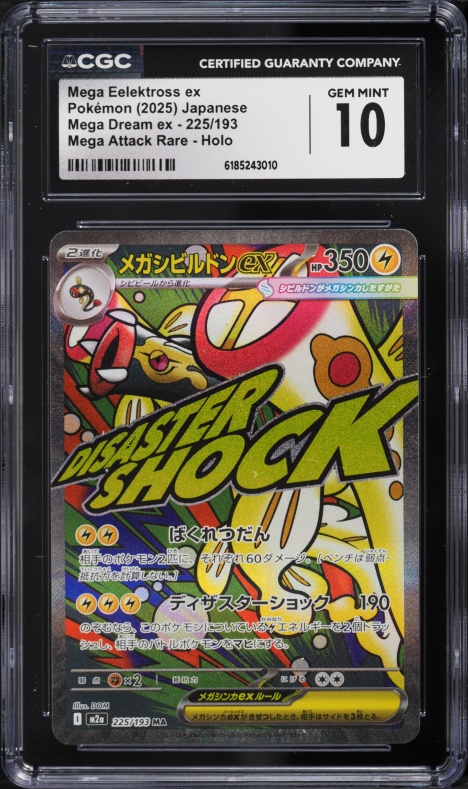 MEGA EELEKTROSS ex #225 日本語カード 2025 Pokemon Japanese Mega Dream Ex MA Mega Eelektross ex #225 CGC