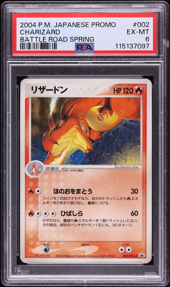 2004 Pokemon Japanese Promo Battle Road Spring Charizard #2 PSA 6 EXMT