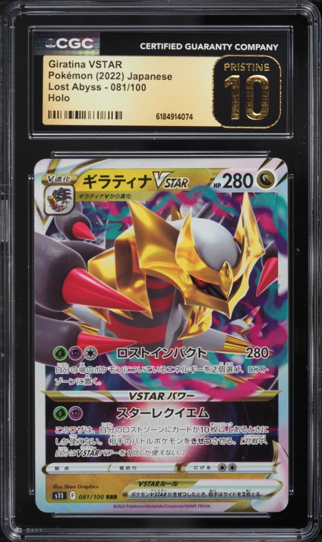 Pokémon Épée/Bouclier – VSTAR Universe – Enveloppe 10 Cartes (JP)