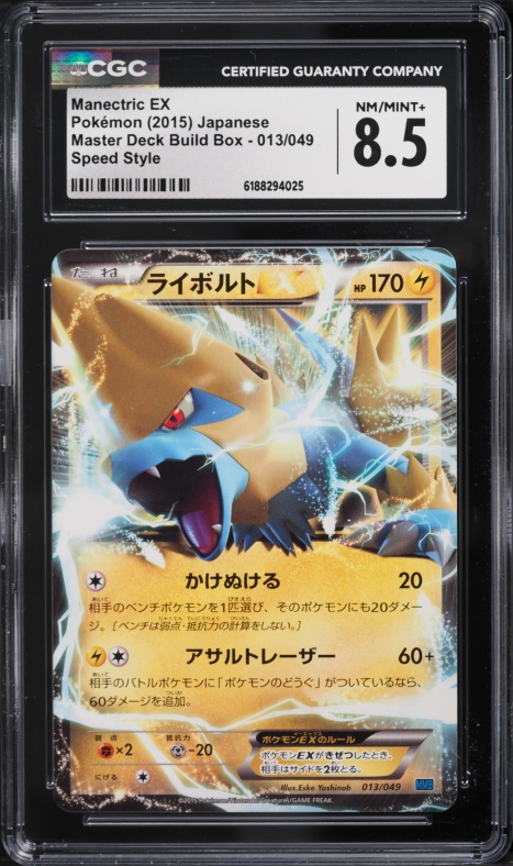 2015 Pokemon Japanese XY Master Deck Speed Style Manectric EX #13 CGC 8.5 NM-MT+