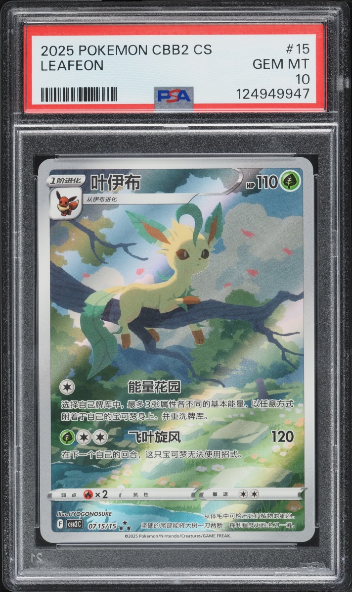 2025 Pokemon Chinese Scarlet & Violet Gem Pack Volume 2 Full Art Leafeon #07 15 PSA 10 GEM MINT