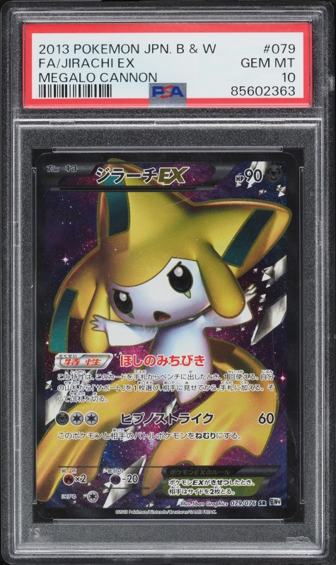 2013 Pokemon Japanese Black & White Megalo Cannon Full Art Jirachi EX #79 PSA 10 GEM MINT