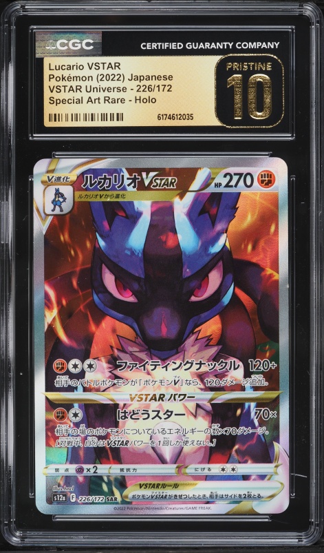 2022 Pokemon Japanese SWSH VSTAR Universe SAR Lucario VSTAR #226