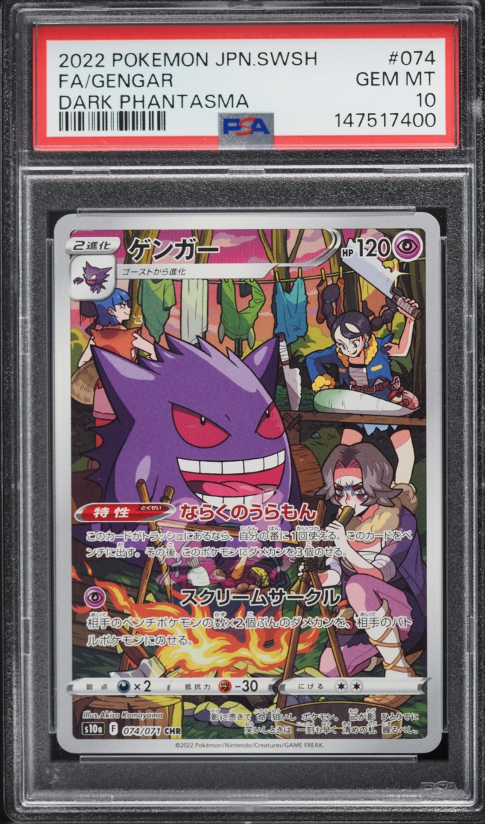 2022 Pokemon Japanese Sword & Shield Dark Phantasma CHR Gengar #74 PSA 10 GEM MINT