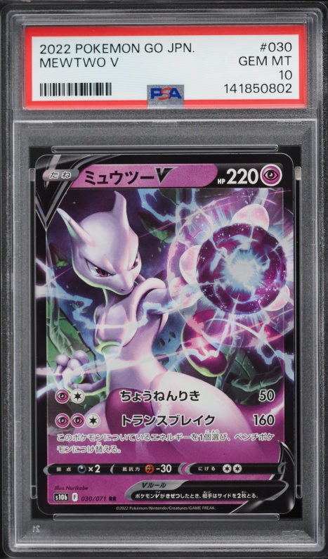 2022 Pokemon Japanese Sword & Shield Promo Pokemon GO Special Set