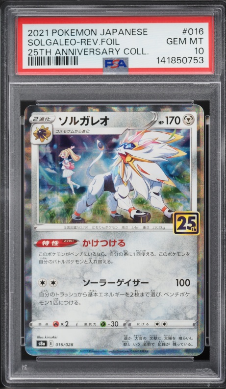2021 Pokemon Japanese Sword & Shield 25th Anniversary Reverse Holo Solgaleo #16 PSA 10 GEM MINT