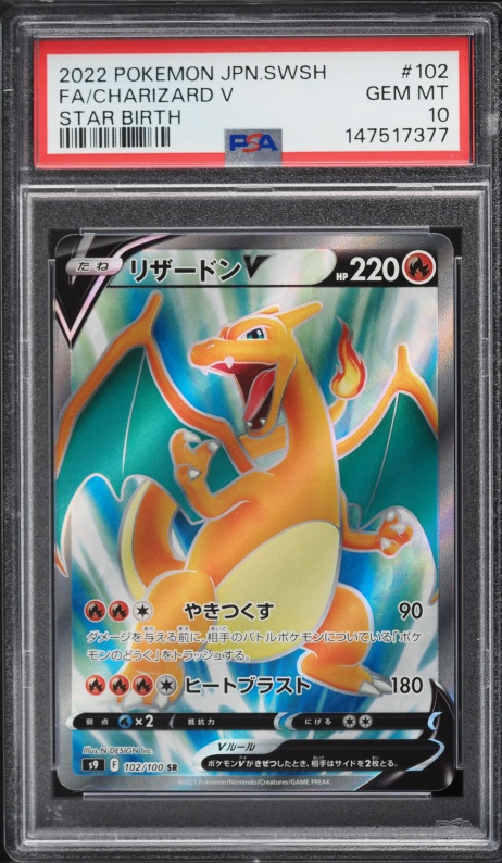 2020 Pokemon Japanese SWSH Shiny Star V Shiny Charizard V #307 PSA