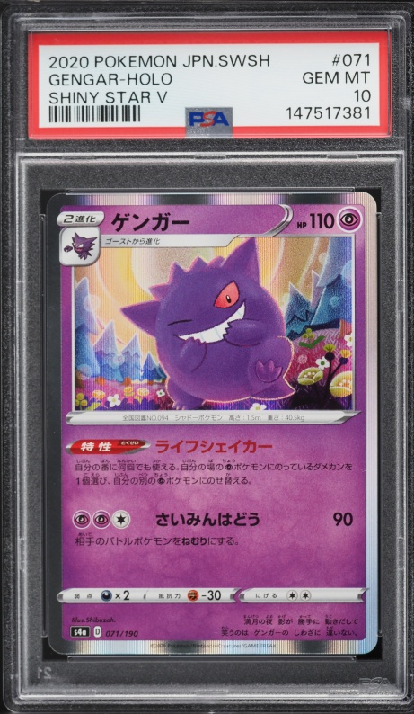 2020 Pokemon Japanese Sword & Shield Shiny Star V Holo Gengar #71 PSA 10 GEM MINT