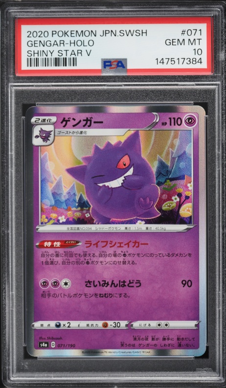 2020 Pokemon Japanese Sword & Shield Shiny Star V Holo Gengar #71 PSA 10 GEM MINT