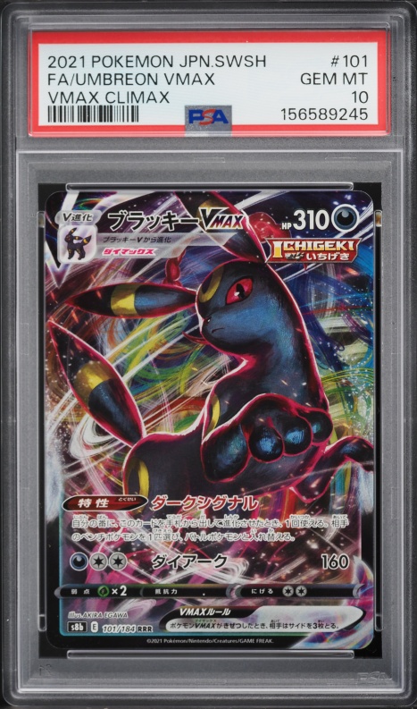 2021 Pokemon Japanese Sword & Shield VMAX Climax CSR Umbreon VMAX