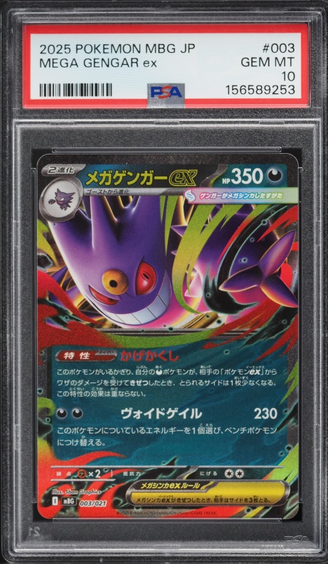 2025 Pokemon Japanese Mega Dream Ex Ma Incorrect Texture Mega