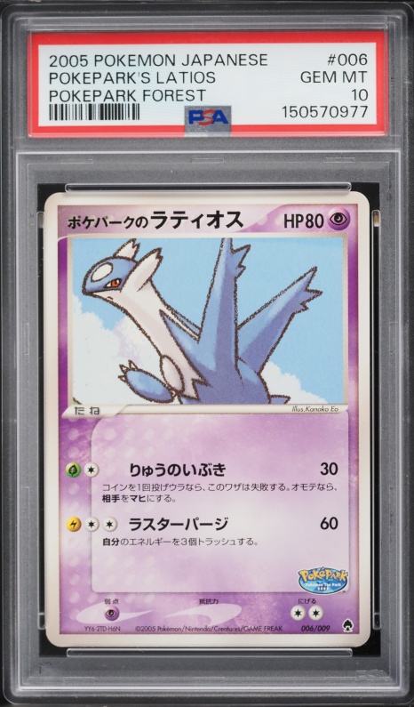 2005 Pokemon Japanese Promo S.B.R. Lottery Latios #62 PSA 10 GEM