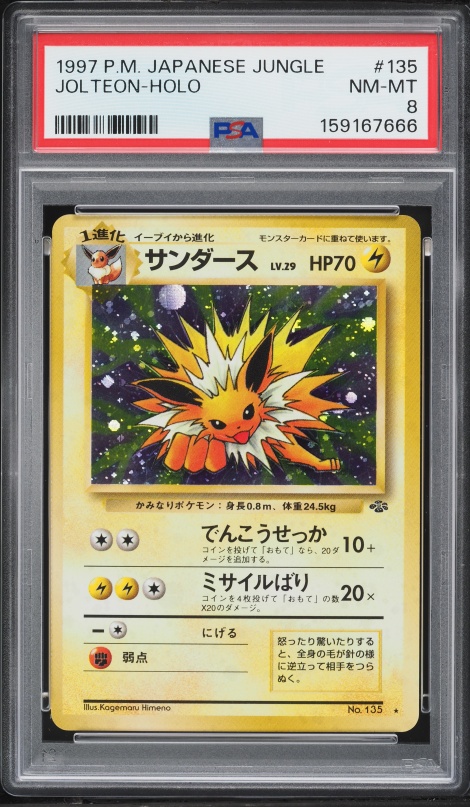 【PSA7】ポケモンカードダス サンダース 1997年 Jolteon 1996 Amada Pokemon Japanese Sticker Collection Holo Jolteon #177