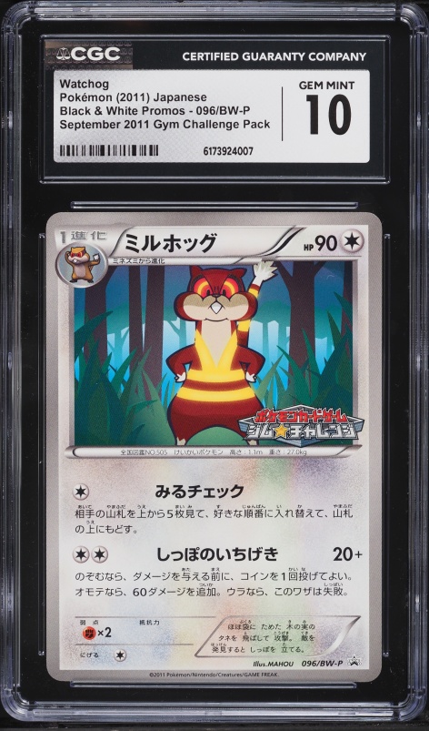 watchog pokemon card (Team Plasma) : B&W - PLASMA STORM 113/135 This attack does 60 damage for each heads Watchog has a second art
