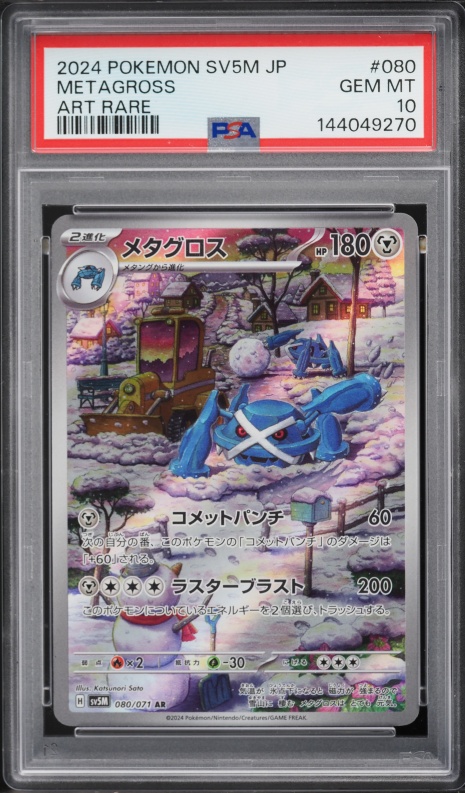 2024 Pokemon Japanese Scarlet & Violet Cyber Judge AR Metagross #80 PSA 10 GEM MINT