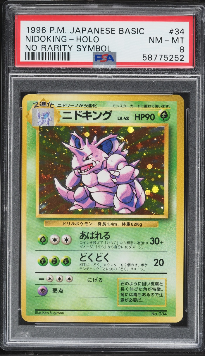 Nidoking PSA 8