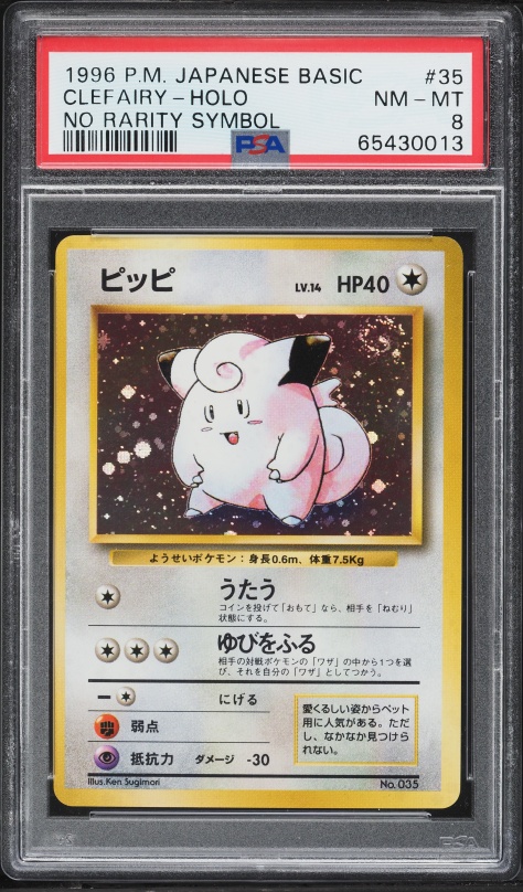 ピッピ PSA 8