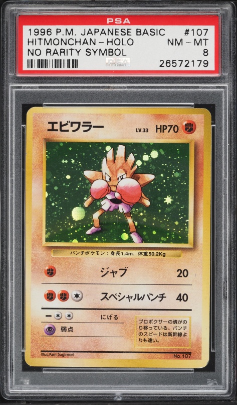 1996 Pokemon Japanese Base Set No Rarity Symbol Holo Hitmonchan