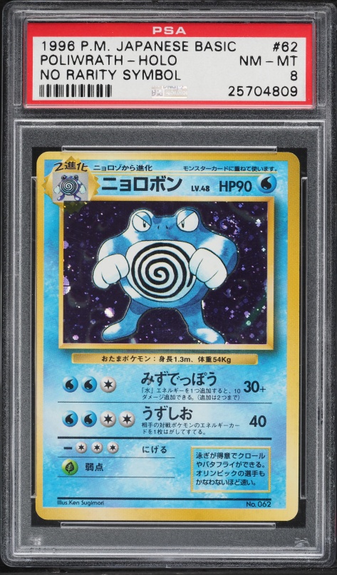 ニョロボン PSA 8