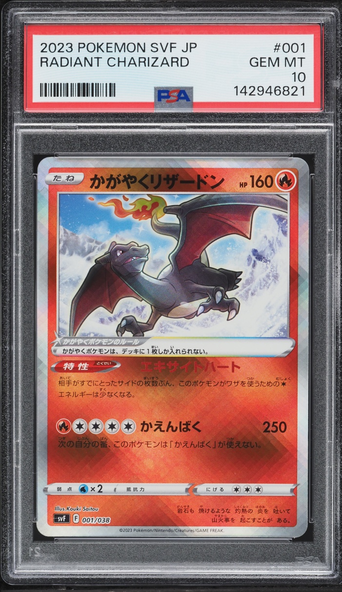 2023 Pokemon Japanese Scarlet & Violet Black Flame Holo Radiant Charizard #1 PSA 10 GEM MINT