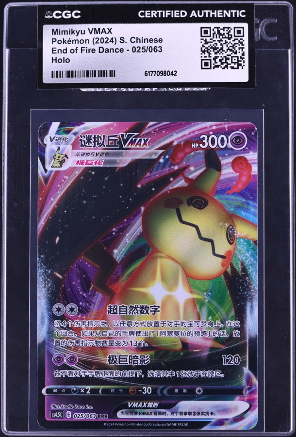 mimikyu vmax pokemon card 069/172 [2] Ominous Numbers Put 4 damage counters on your opponents Pokemon in any way you like Pokemon mimikyu VMAX