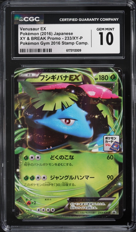 2016 Pokemon Japanese XY Promo Gym Stamp Holo Venusaur EX #233 CGC 10 GEM MINT