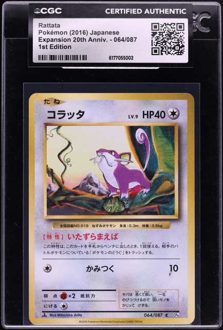 2016 Pokemon Japanese 20th Anniversary Expansion CP6 Booster Pack