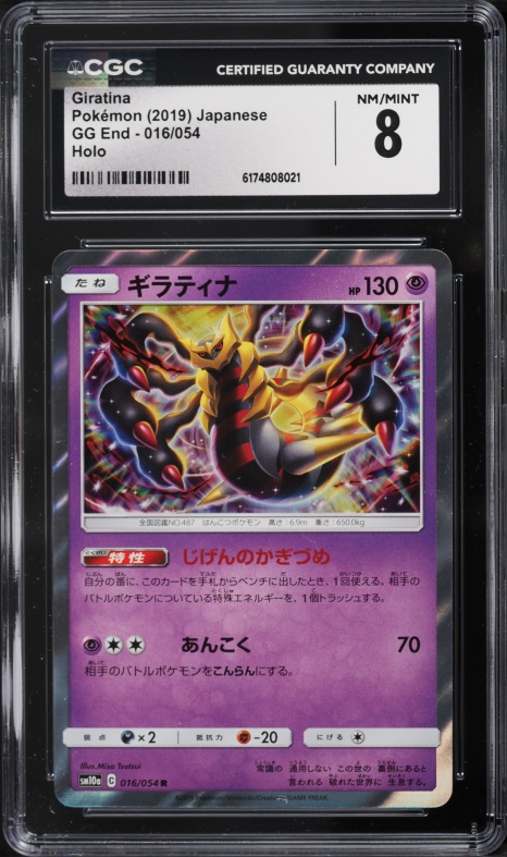 2019 Pokemon Japanese Sun & Moon GG End Holo Giratina #16 CGC 8 NM-MT