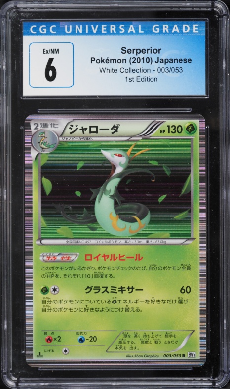 serperior pokemon card value VSTAR 008/195, Silver Tempest 2022 210/195 / Secret Rare Card Type / HP / Stage Serperior (003/053) - BW1 White