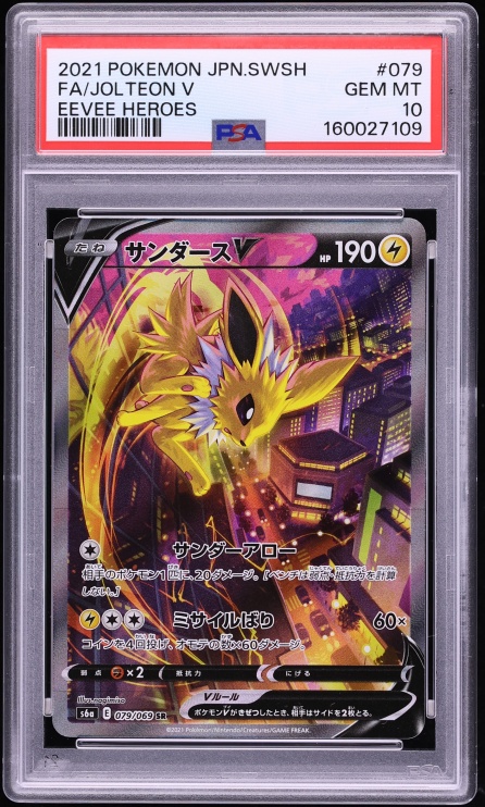 2021 Pokemon Japanese Sword & Shield Eevee Heroes Full Art Jolteon V #79 PSA 10 GEM MINT