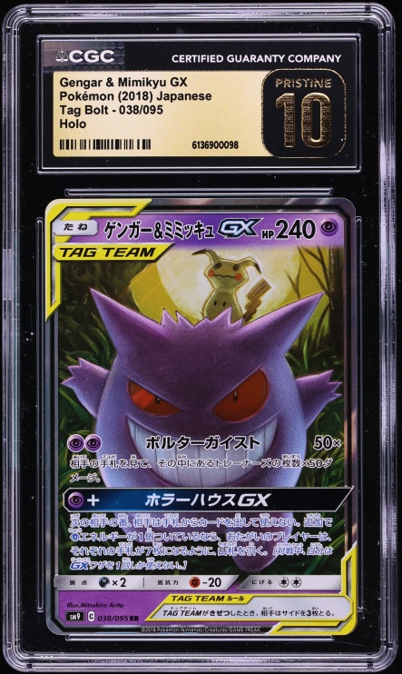 Gengar & Mimikyu GX
