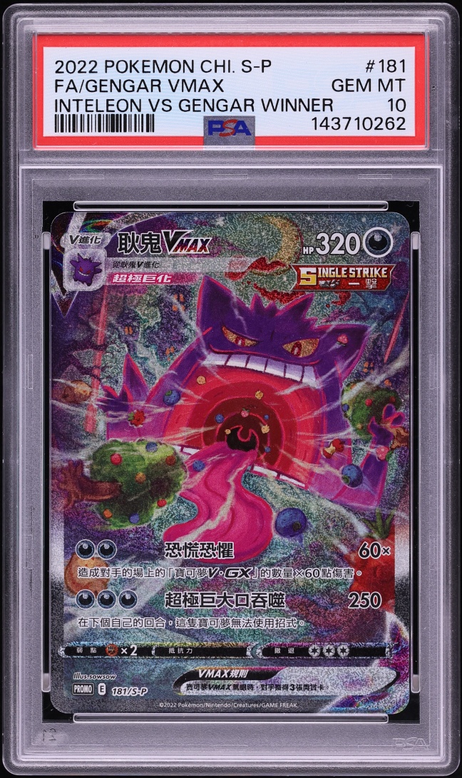 2022 Pokemon Chinese Sword & Shield Promo Winner Full Art Gengar VMAX #181 PSA 10 GEM MINT