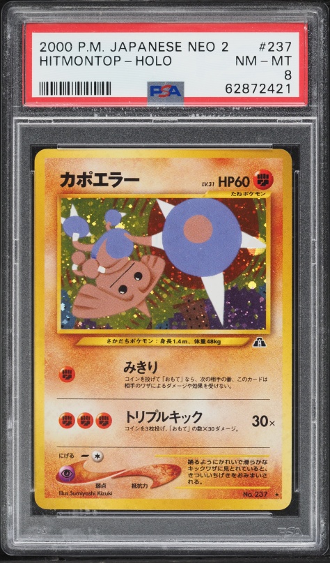 カポエラー PSA