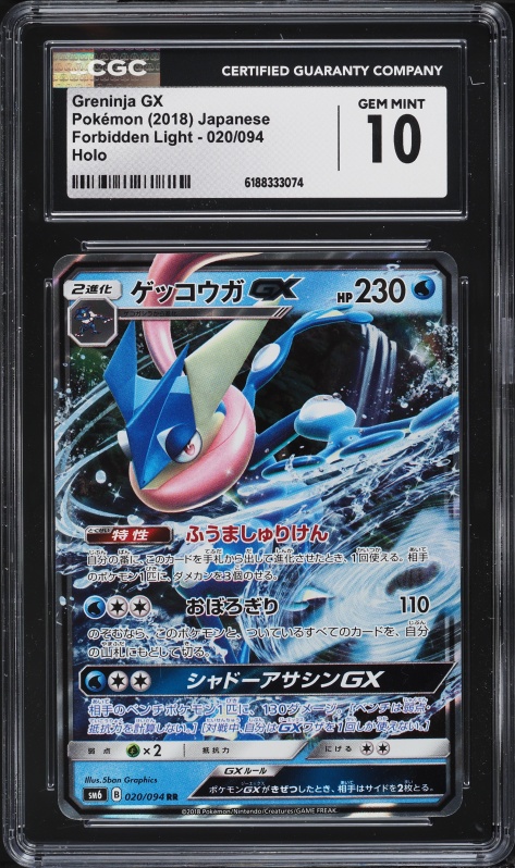 2018 Pokemon Japanese Sun & Moon Forbidden Light Full Art Greninja GX #20 CGC 10 GEM MINT