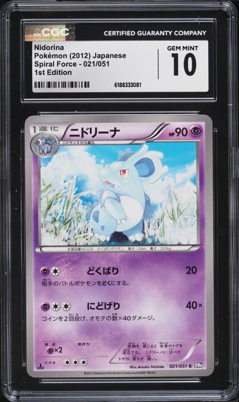2012 Pokemon Japanese Black & White Spiral Force 1st Edition Nidorina #21 CGC 10 GEM MINT