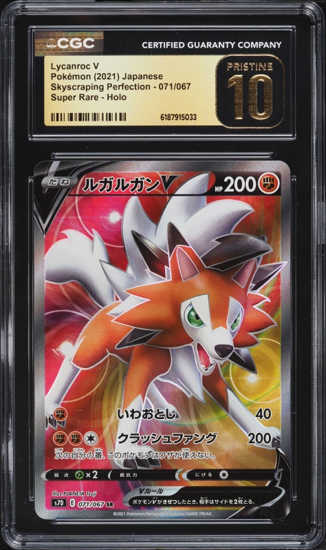 2021 Pokemon Japanese SWSH Skyscraping Perfection Full Art Lycanroc V #71 CGC 10 PRISTINE