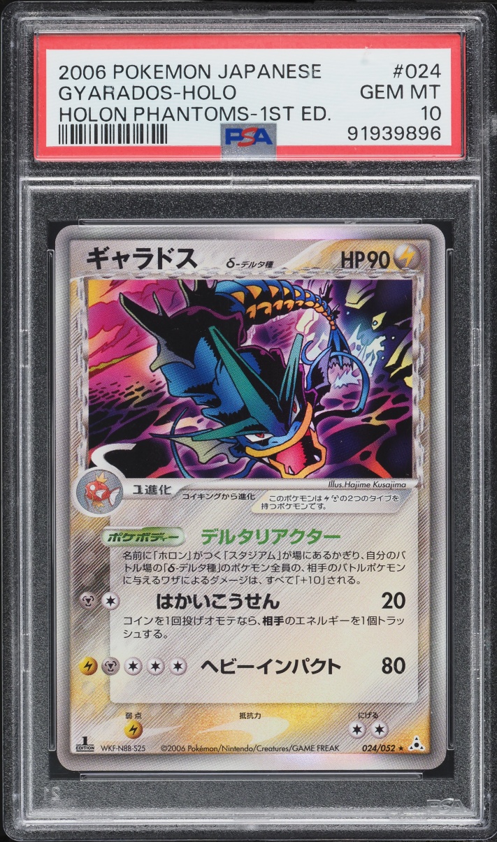 2006 Pokemon Japanese Holon Phantoms 1st Edition Holo Gyarados #24 PSA 10 GEM MINT