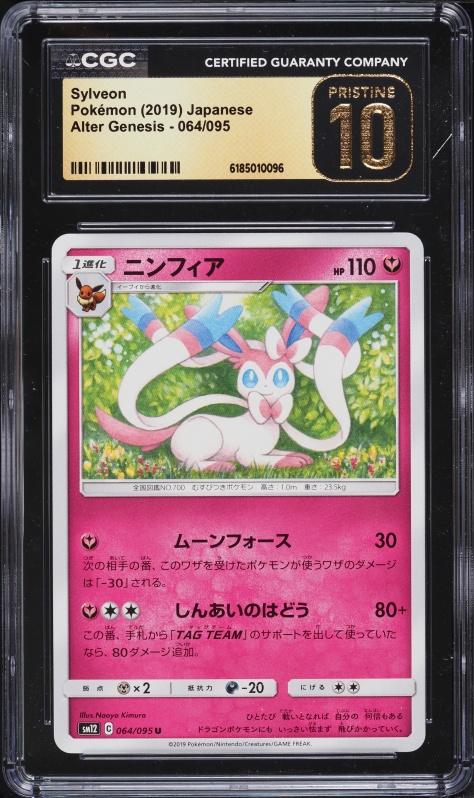 2019 Pokemon Japanese Sun & Moon Alter Genesis Sylveon #64 CGC 10 PRISTINE