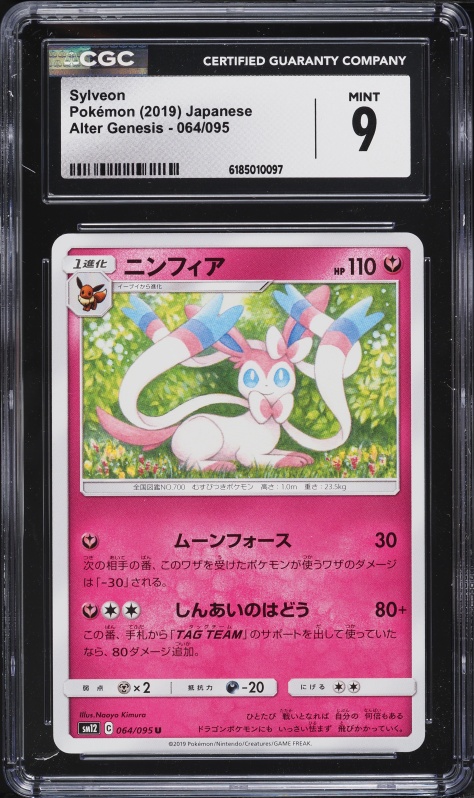 2019 Pokemon Japanese Sun & Moon Alter Genesis Sylveon #64 CGC 9 MINT