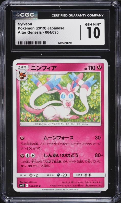 2019 Pokemon Japanese Sun & Moon Alter Genesis Sylveon #64 CGC 10 GEM MINT
